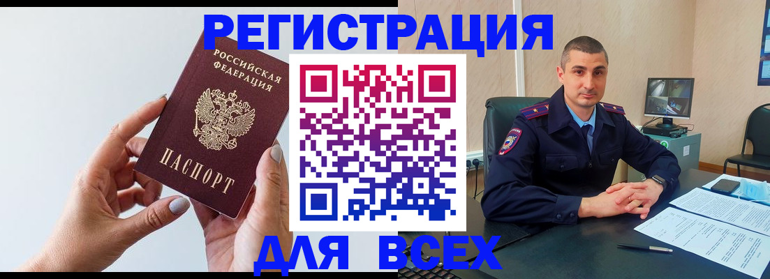купить прописку в Тыве