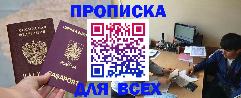 прописка для работы в Тыве