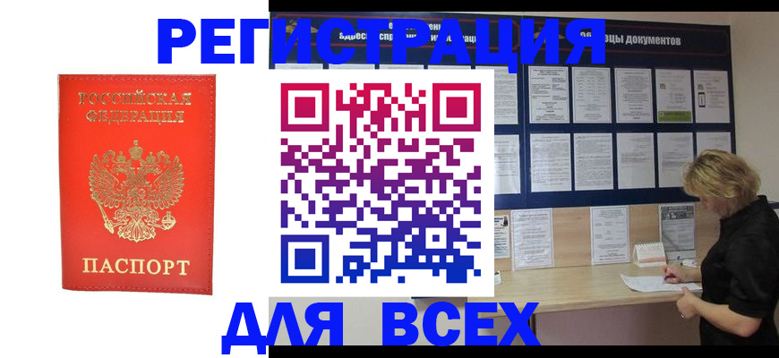временная регистрация в Тыве