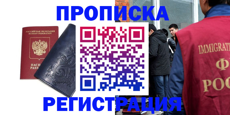 прописка ребенка в Тыве