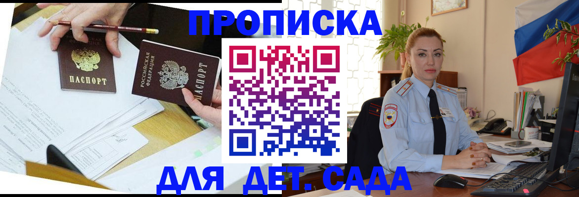 прописка 2025 в Тыве