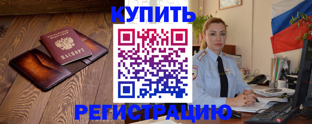 прописка в квартире в Тыве