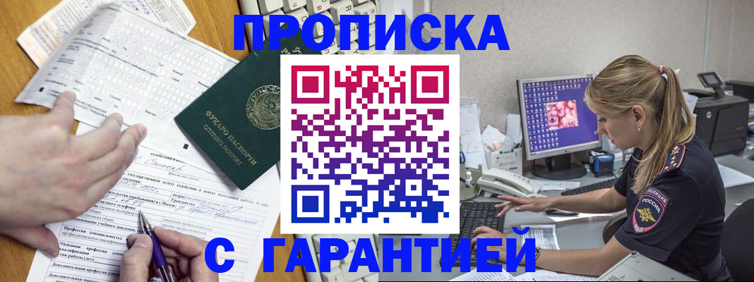 прописка для работы в Тыве